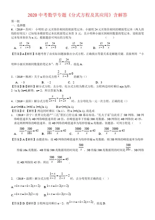 2020人教版中考数学专题《分式方程及其应用》含解答