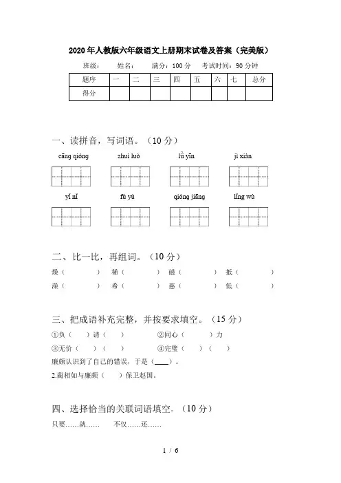 2020年人教版六年级语文上册期末试卷及答案(完美版)