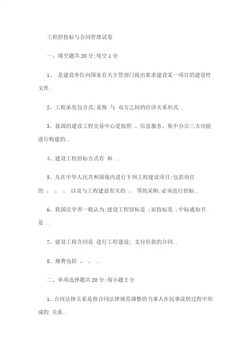 建筑招投标试题答案