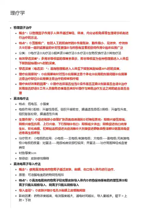 理疗学期末重点