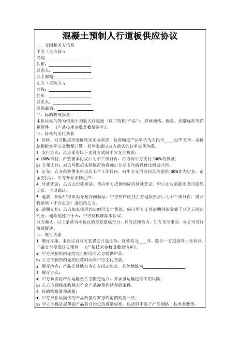 混凝土预制人行道板供应协议