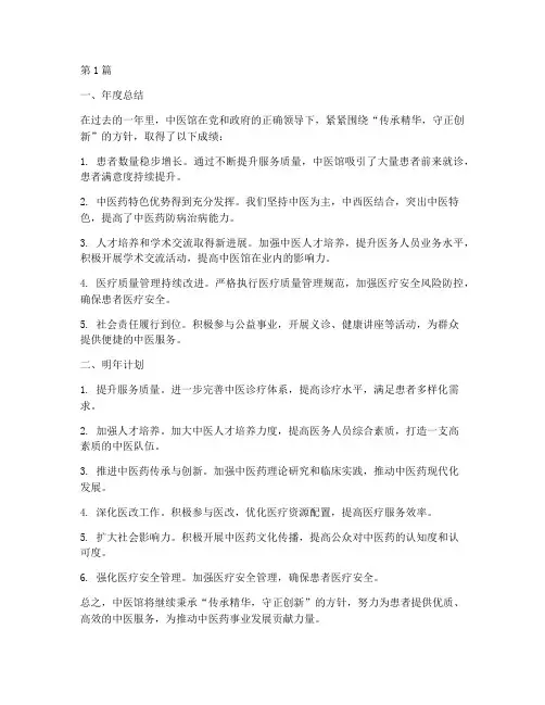 中医馆年度总结及计划(3篇)