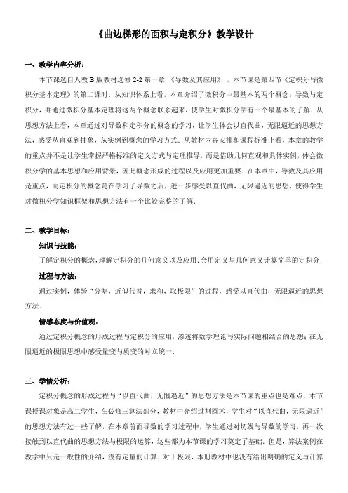 高中数学新人教版B版精品教案《人教版B高中数学选修2-2 1.4.1 曲边梯形面积与定积分》9