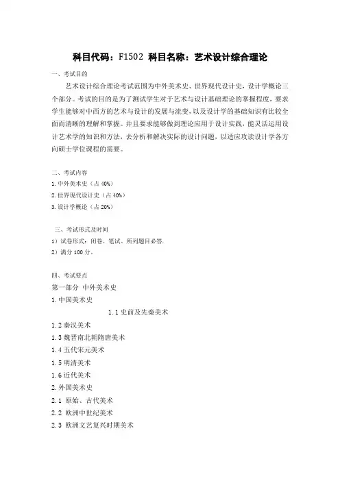 长沙理工大学2023年研究生复试考试大纲 F1502 艺术设计综合理论