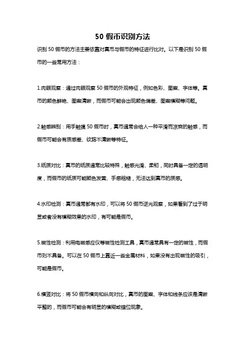 50假币识别方法