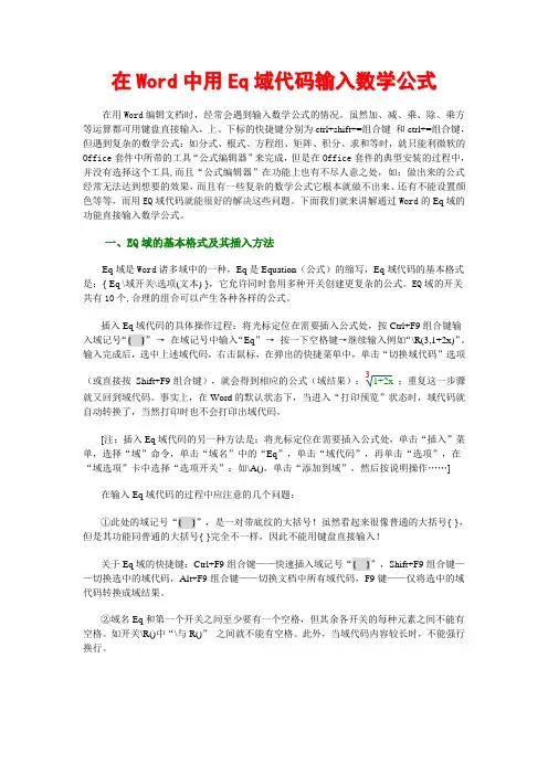 Eq域代码输入公式