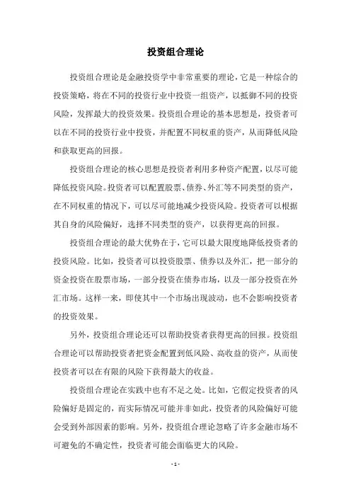 投资组合理论