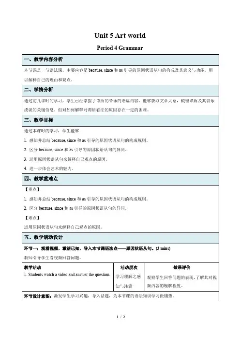 牛津译林版九年级英语上册Unit 5 Grammar 示范课教案