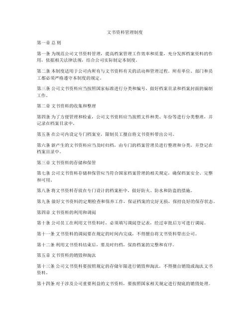 文书资料管理制度