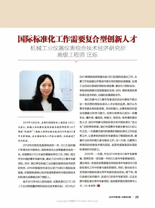 国际标准化工作需要复合型创新人才_机械工业仪器仪表综合技术经济研究所高级工程师_汪烁