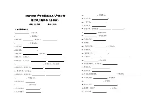 2022-2023学年部编版语文八年级下册 第三单元测试卷(含答案)