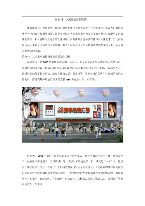 商业设计风格的演变趋势