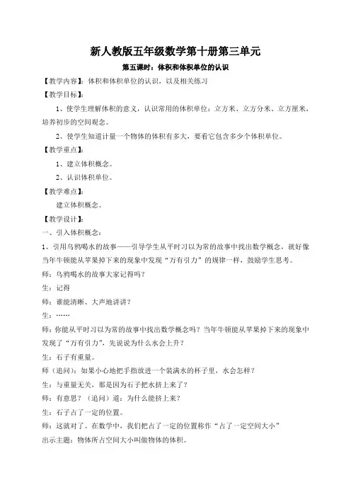 徐 数学人教版五年级下册第三单元 体积和体积单位的认识教学实录