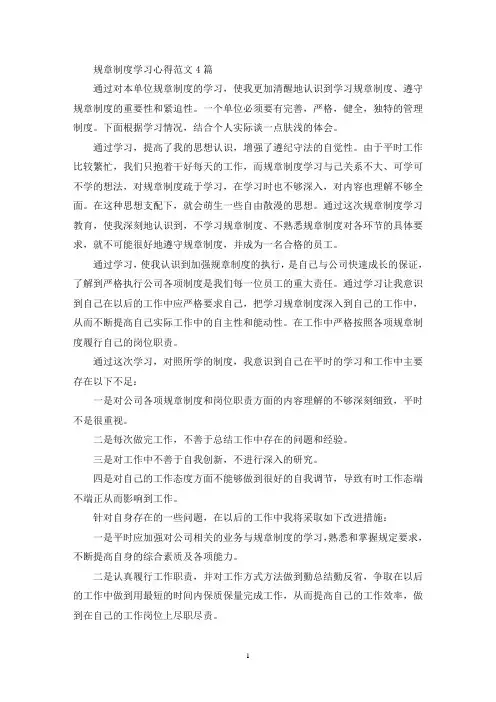 规章制度学习心得(最新)