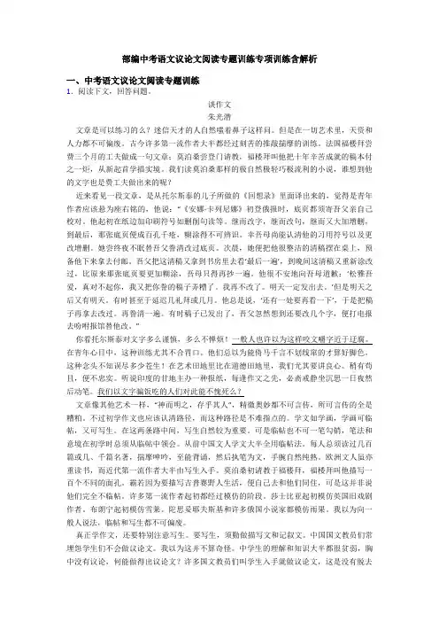部编中考语文议论文阅读专题训练专项训练含解析