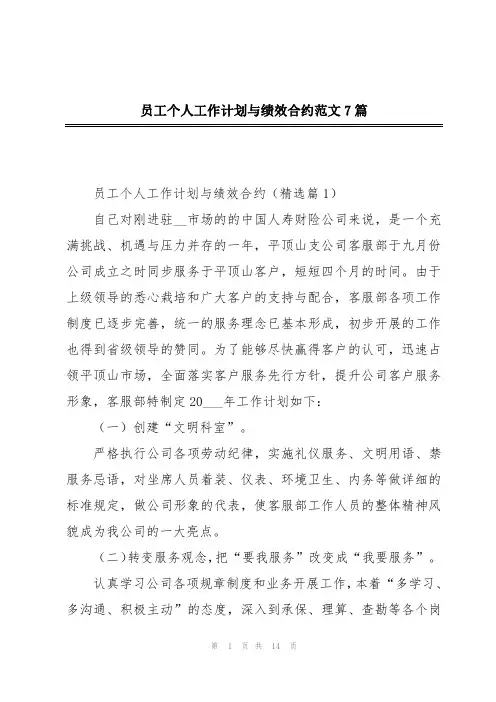 员工个人工作计划与绩效合约范文7篇