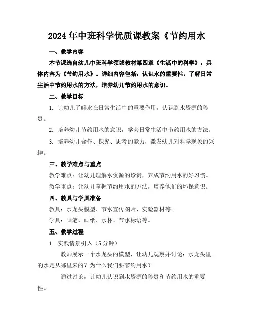 2024年中班科学优质课教案《节约用水