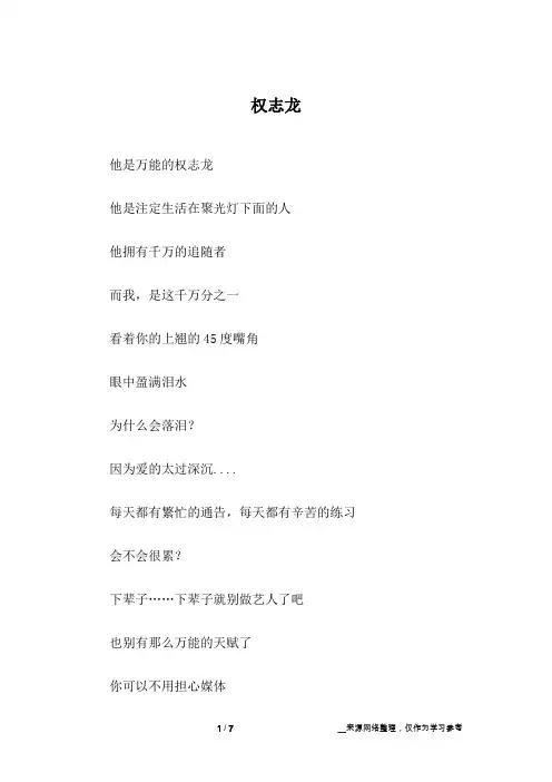 权志龙_初中作文