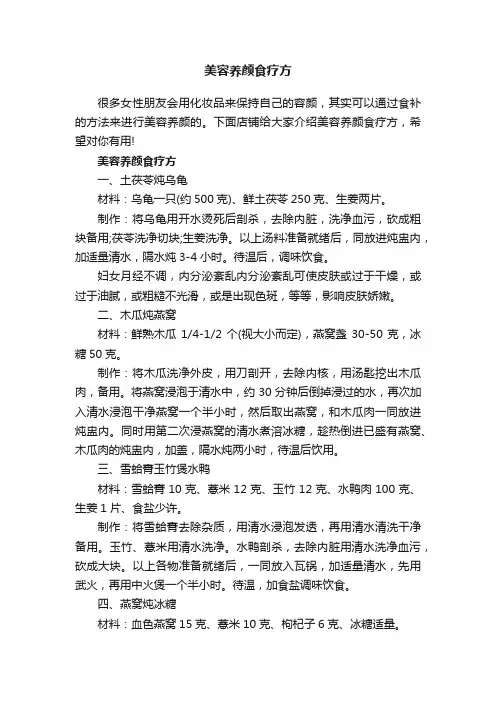 美容养颜食疗方