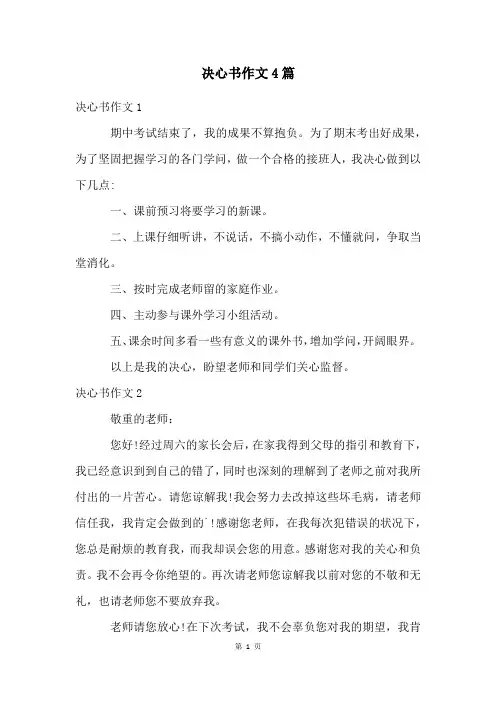 决心书作文4篇