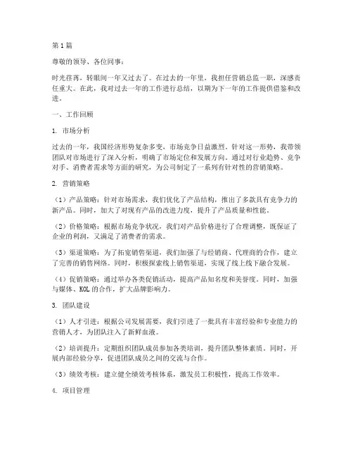 营销总监_年度个人总结(3篇)