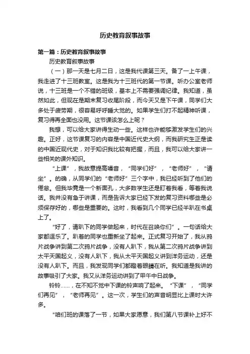 历史教育叙事故事