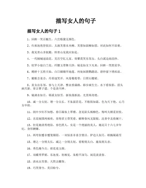 描写女人的句子