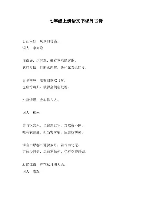 七年级上册语文书课外古诗