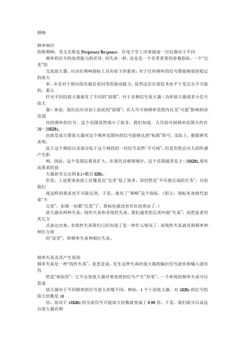 频响指标以及测试方法
