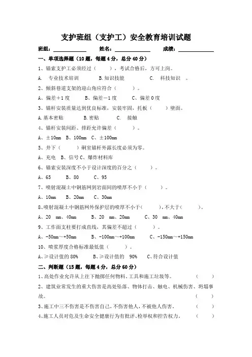 5、(支护工)入场安全教育考试试题