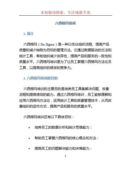 六西格玛培训