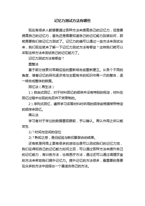 记忆力测试方法有哪些