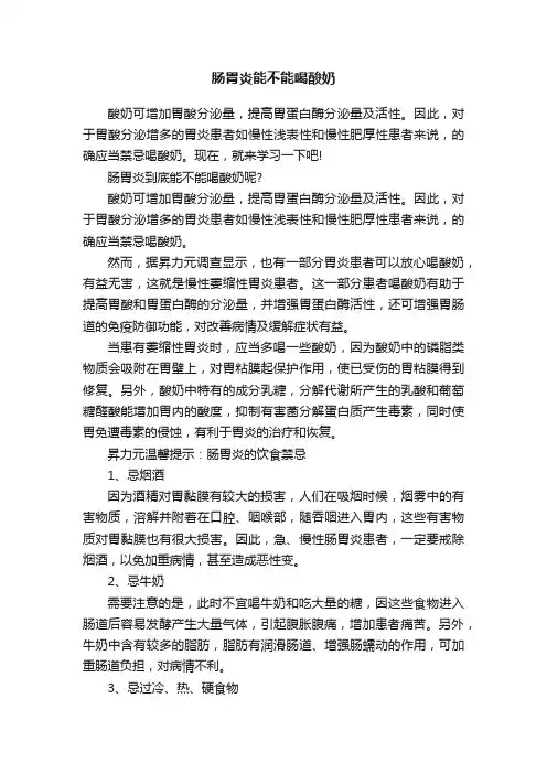肠胃炎能不能喝酸奶