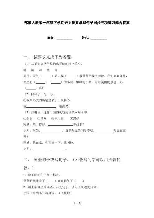 部编人教版一年级下学期语文按要求写句子同步专项练习题含答案