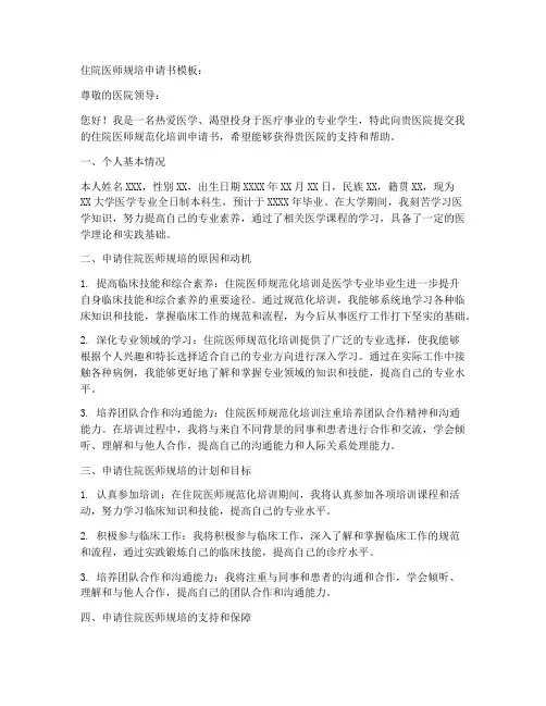 住院医师规培申请书模板