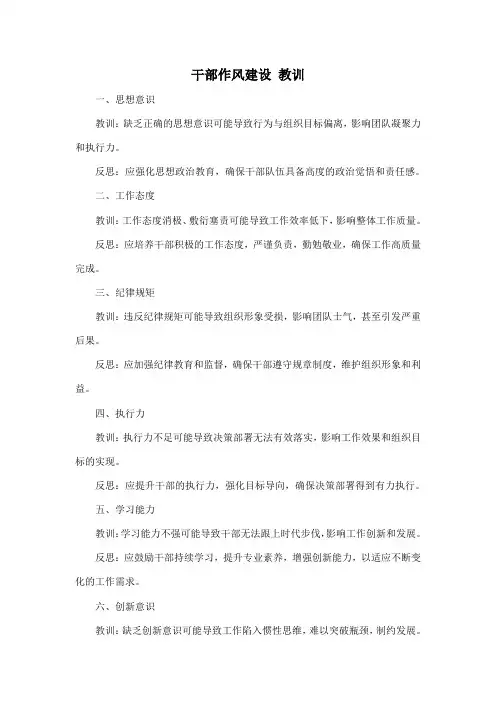 干部作风建设 教训