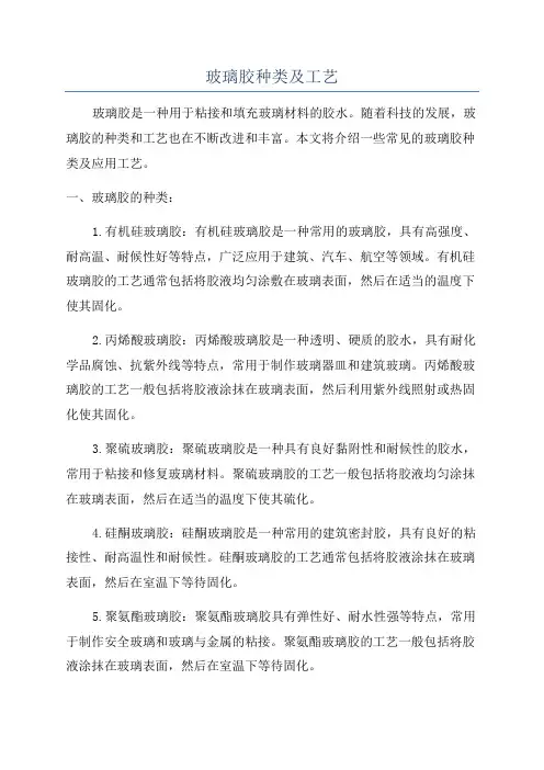 玻璃胶种类及工艺