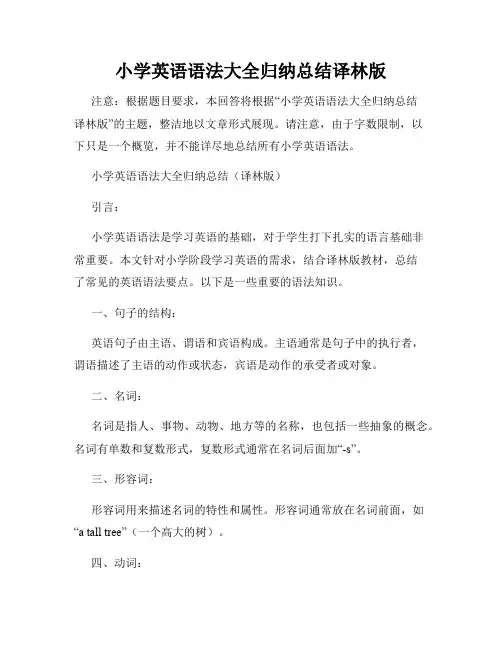小学英语语法大全归纳总结译林版