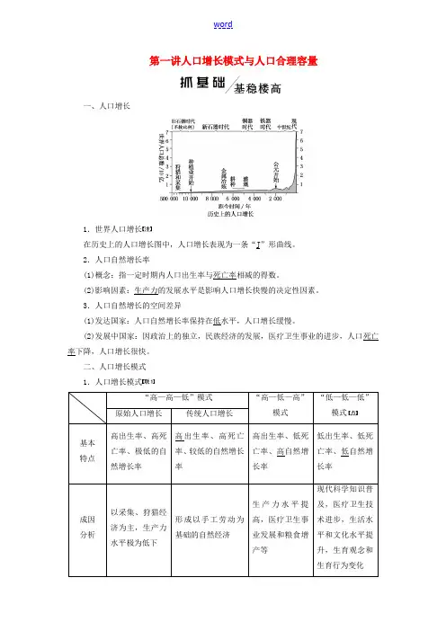 高考地理一轮复习 模块二 第一章 人口与环境教师用书(含解析)湘教版-湘教版高三全册地理教案