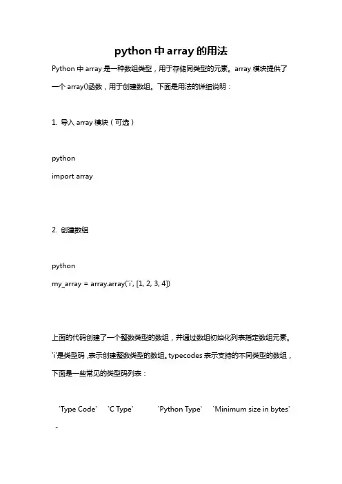 python中array的用法