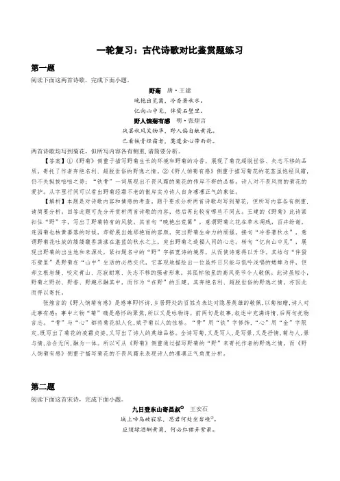 2024届高考语文复习：古代诗歌阅读对比鉴赏题练习