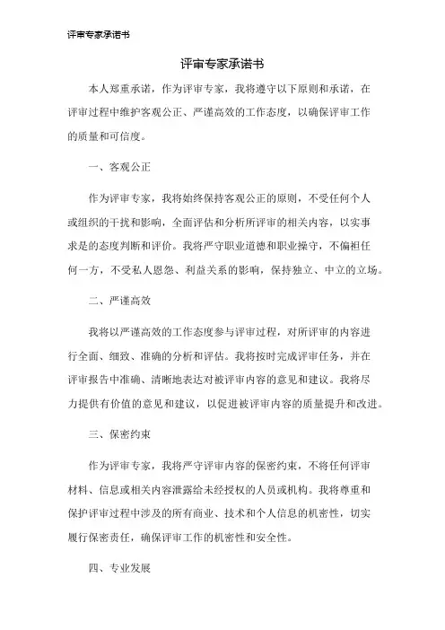 评审专家承诺书