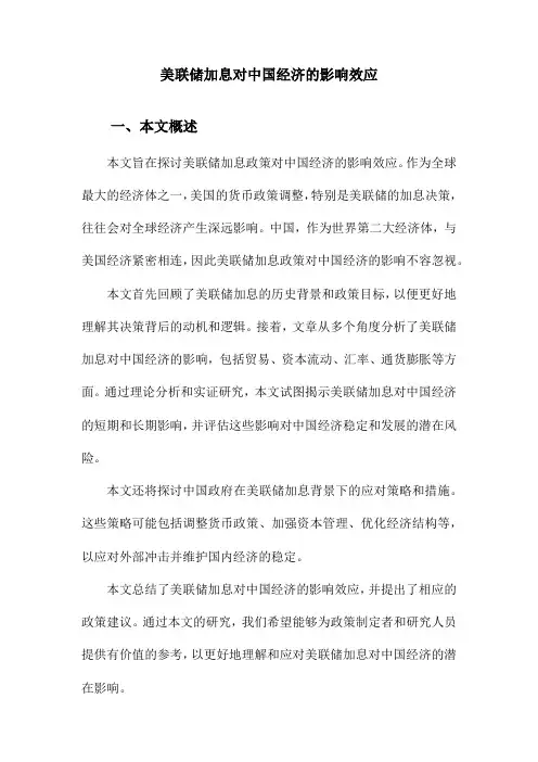 美联储加息对中国经济的影响效应