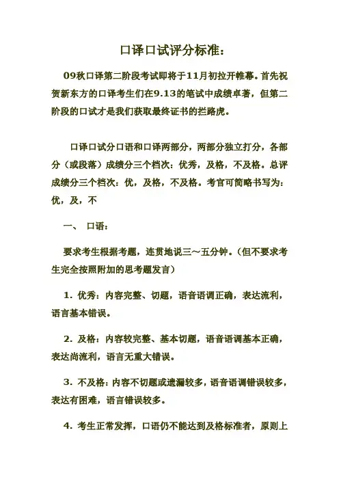 口试评分标准