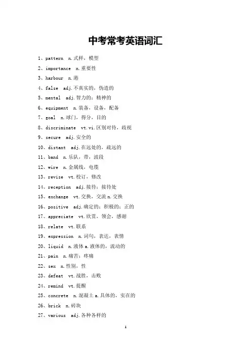 中考常考英语词汇(完整版)