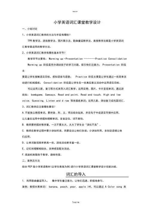小学英语词汇课堂教学设计