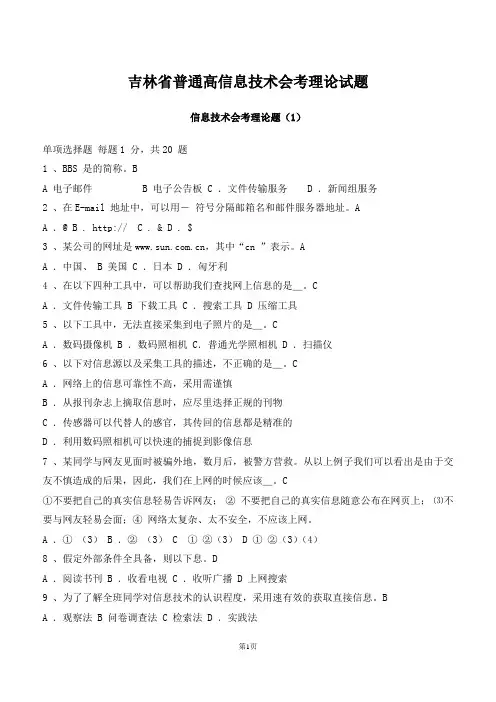 2015年吉林省普通高信息技术会考理论试题