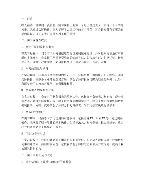 会计每月实习工作总结