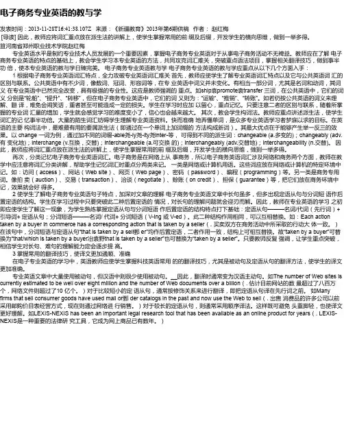电子商务专业英语的教与学