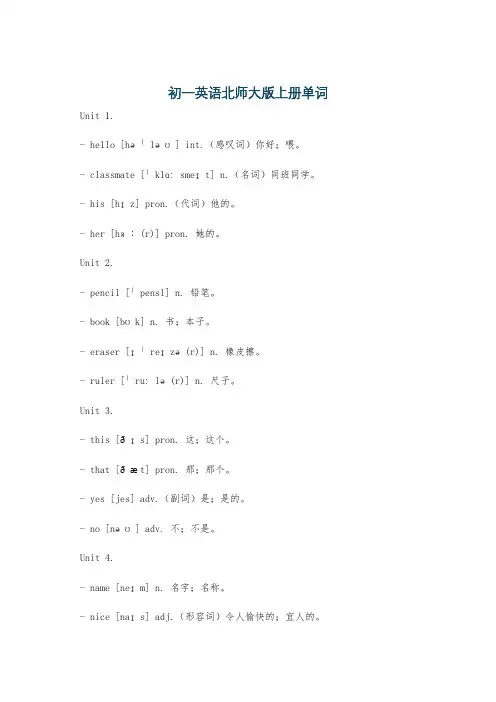 初一英语北师大版上册单词